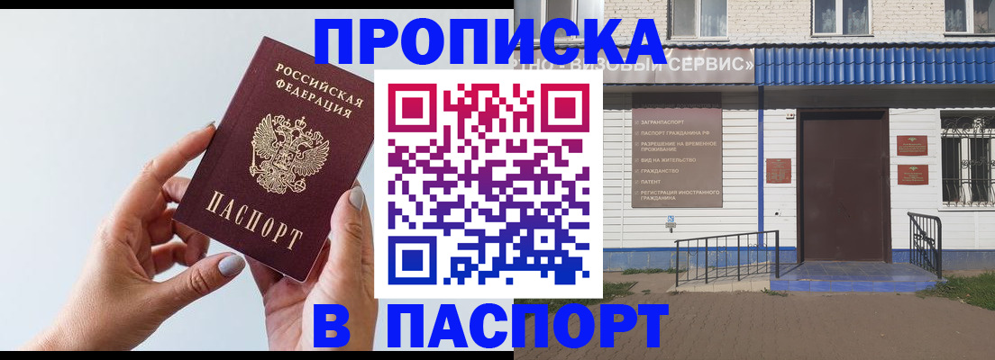 временная регистрация недорого в Уварово