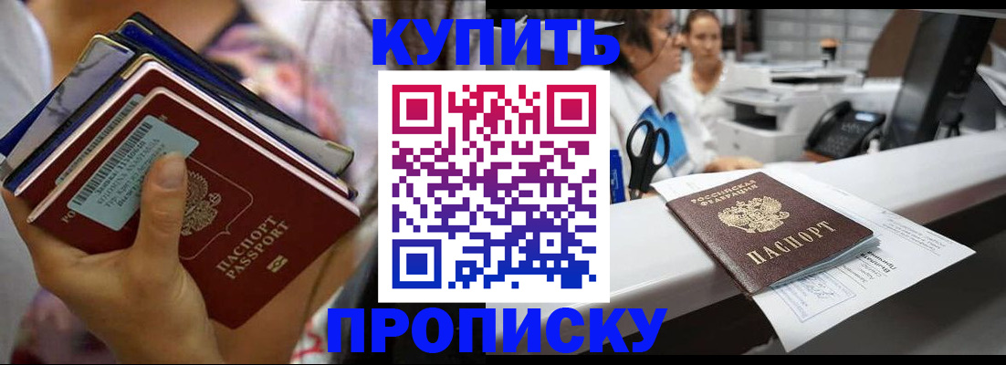 прописка для школы в Уварово